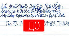 007 Ромащенко Почерк до.jpg